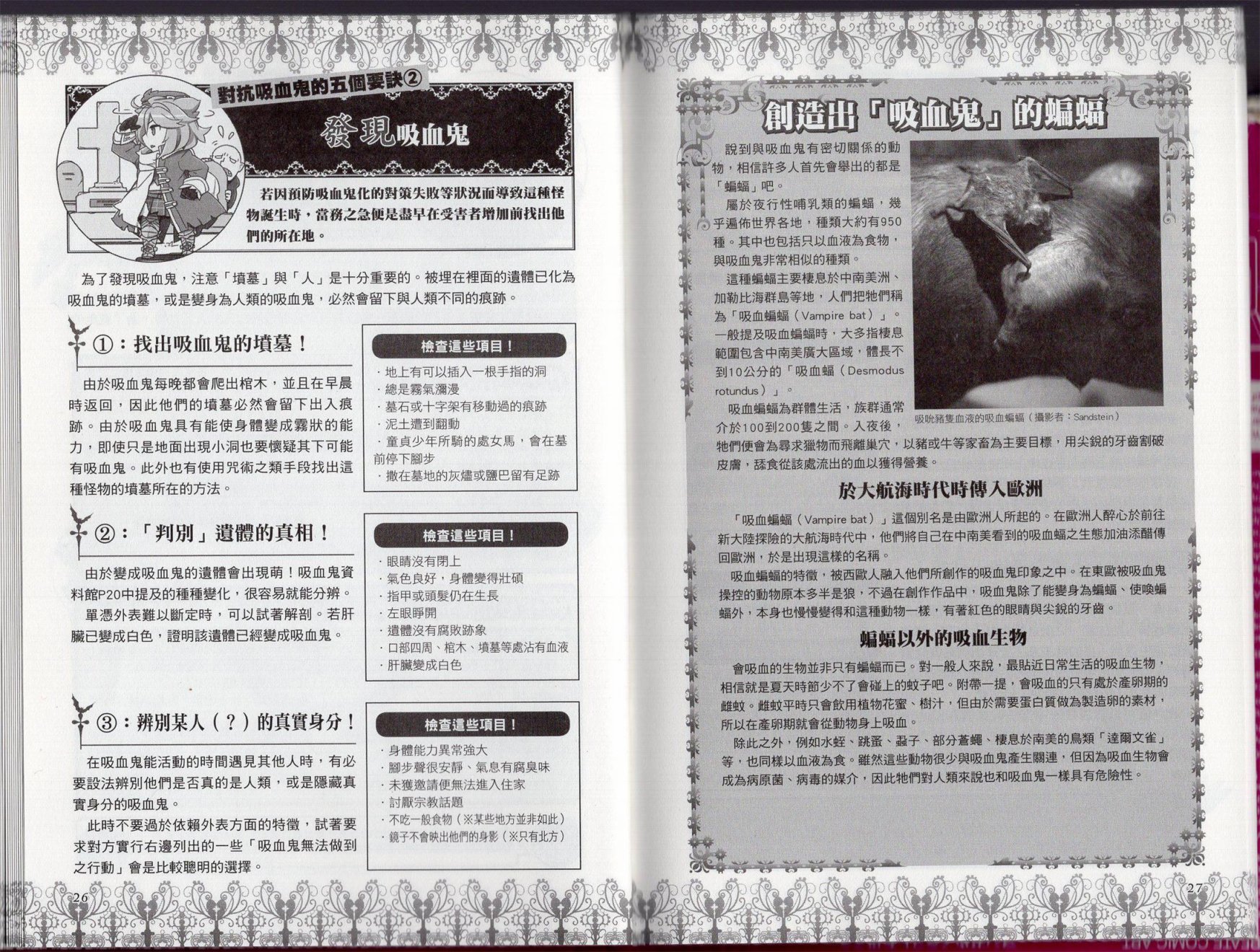 吸血鬼资料馆