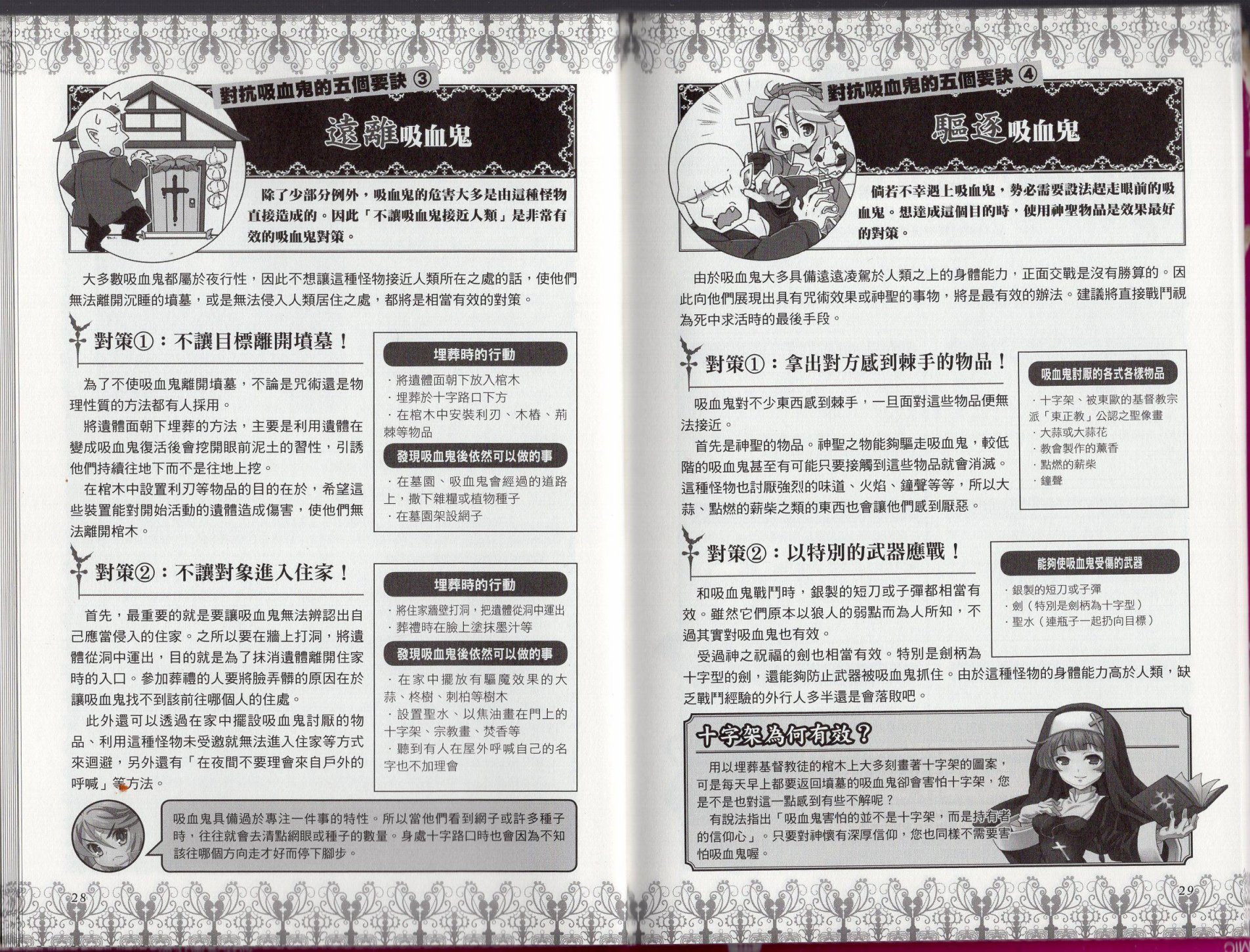 吸血鬼资料馆