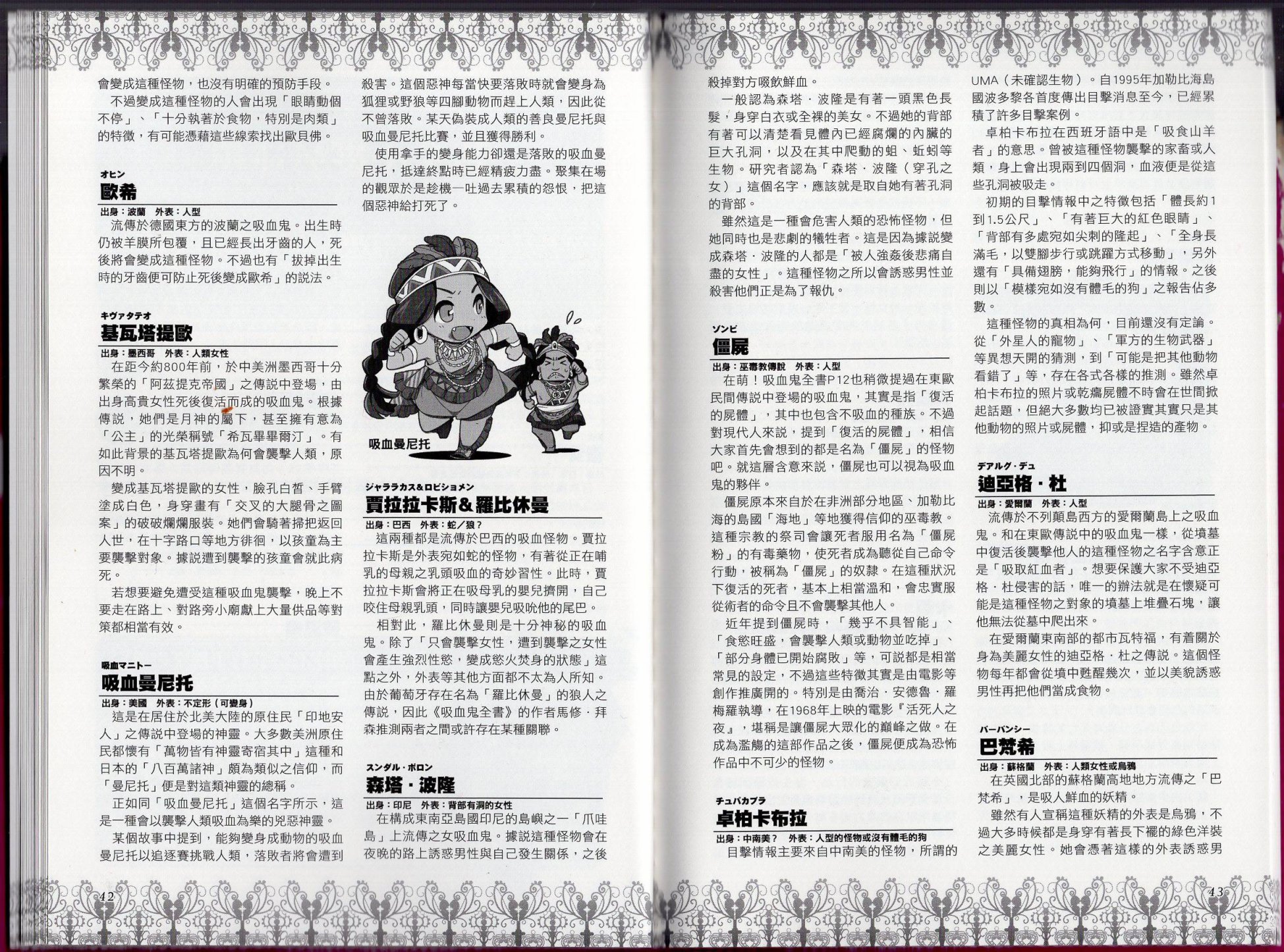 吸血鬼资料馆