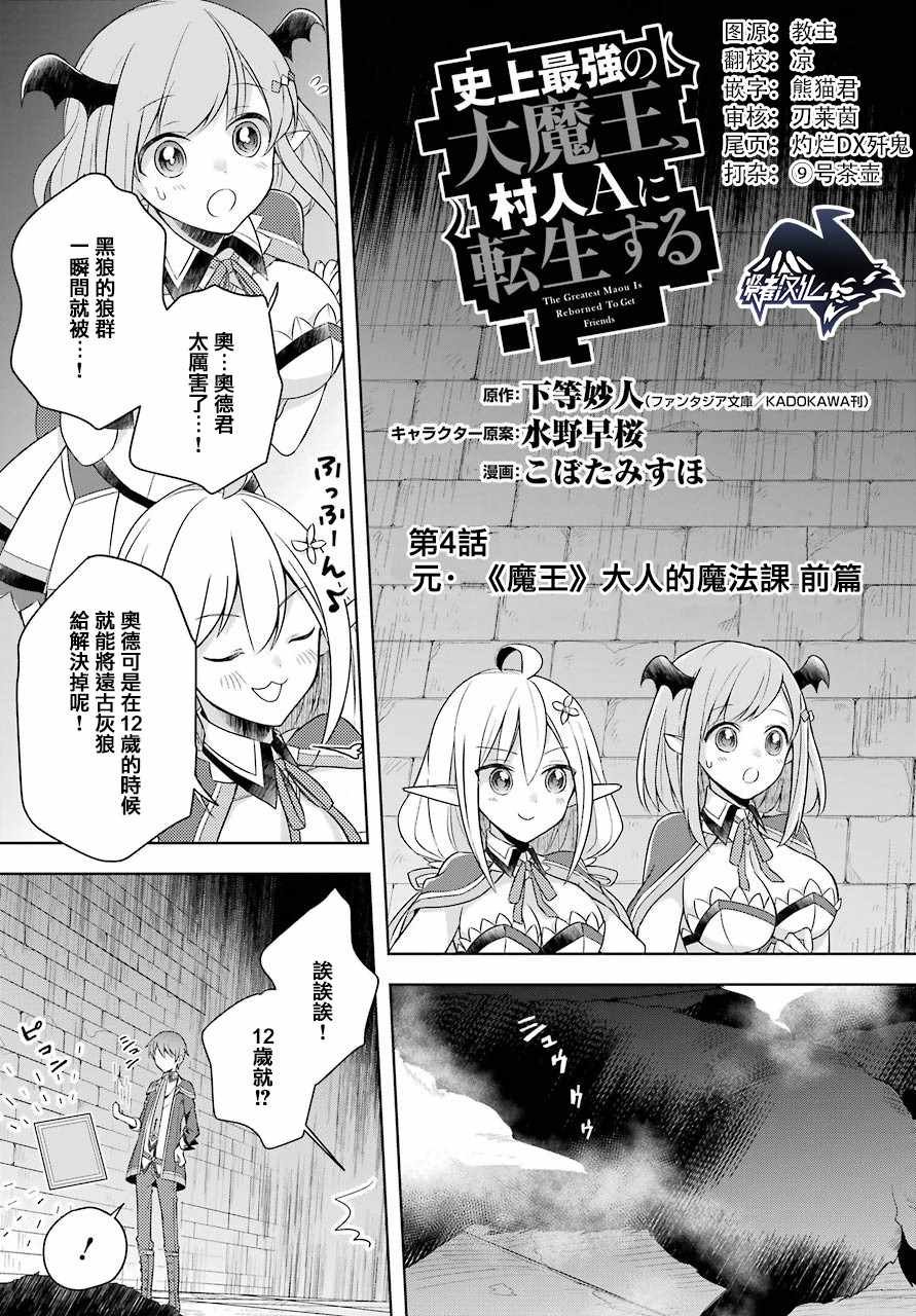 第4话