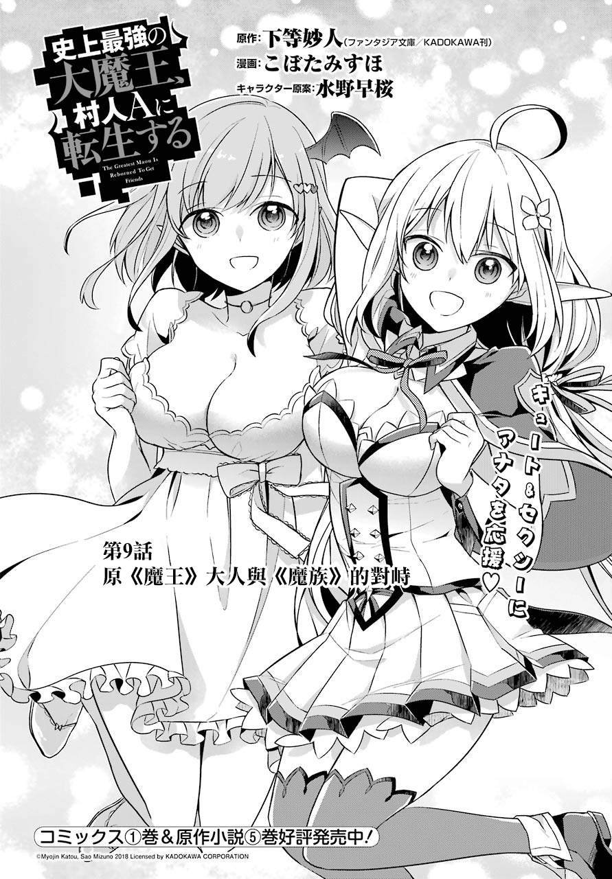第9话 原魔王大人与魔族的对峙