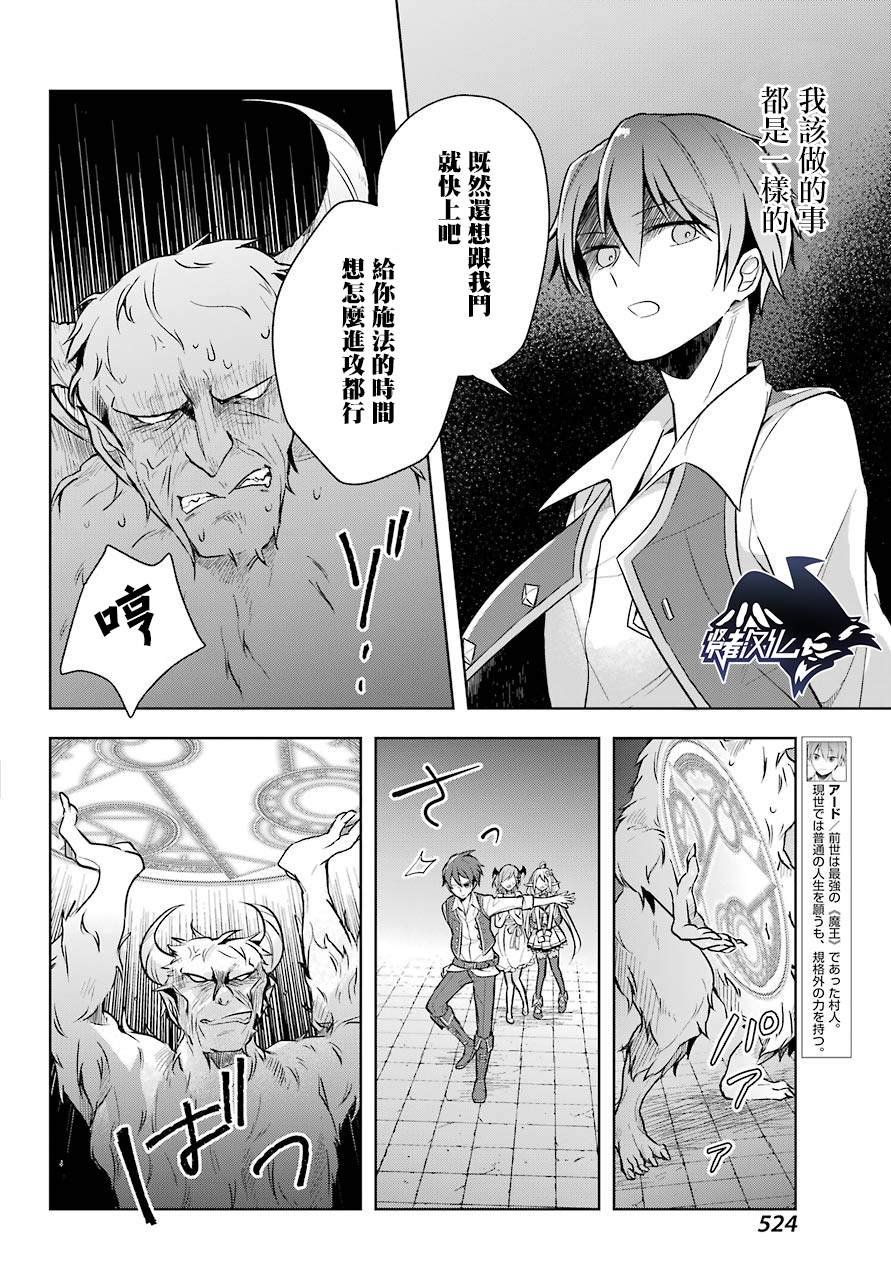 第9话 原魔王大人与魔族的对峙