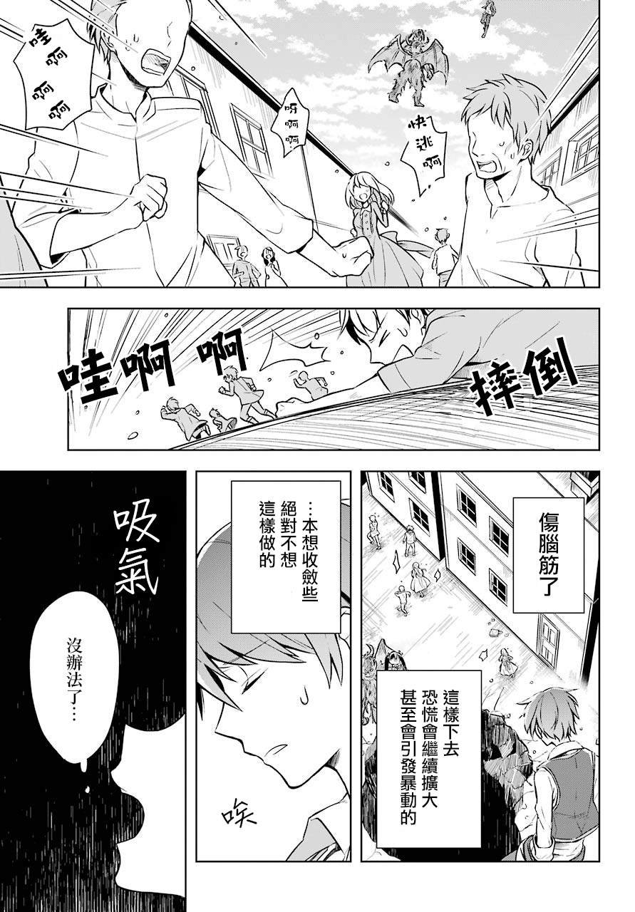 第9话 原魔王大人与魔族的对峙