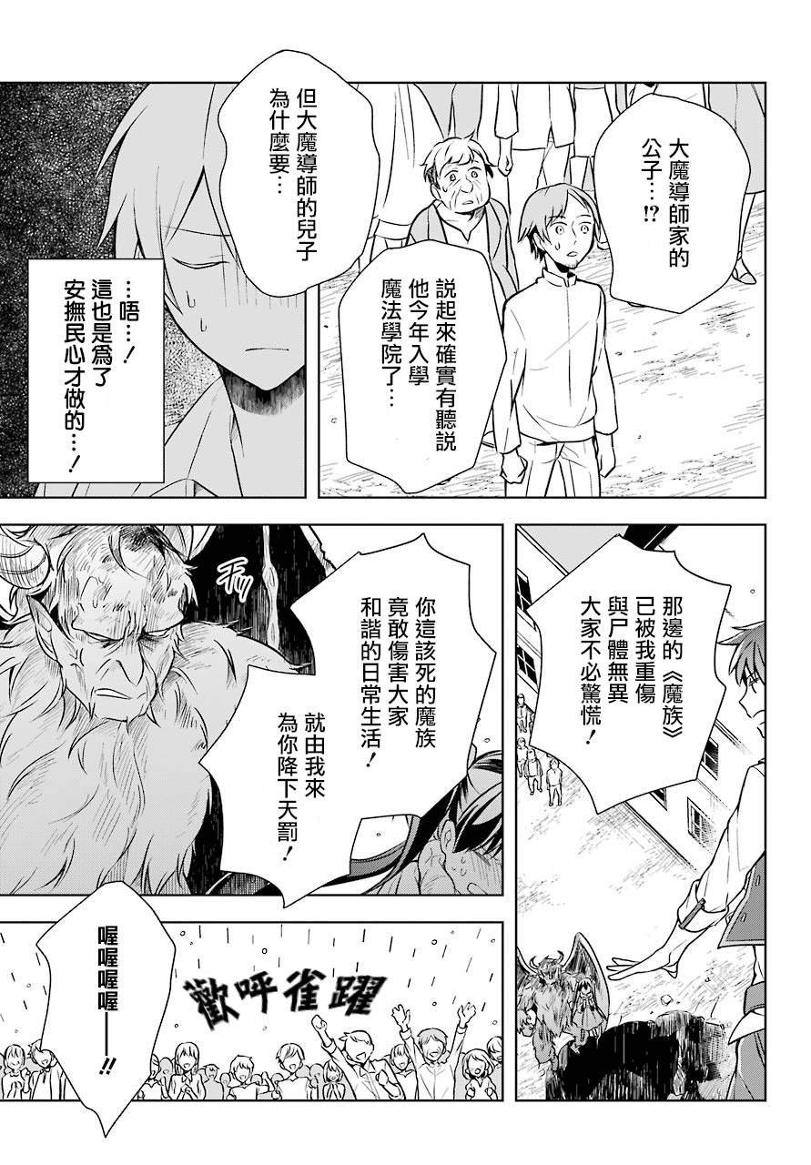 第9话 原魔王大人与魔族的对峙