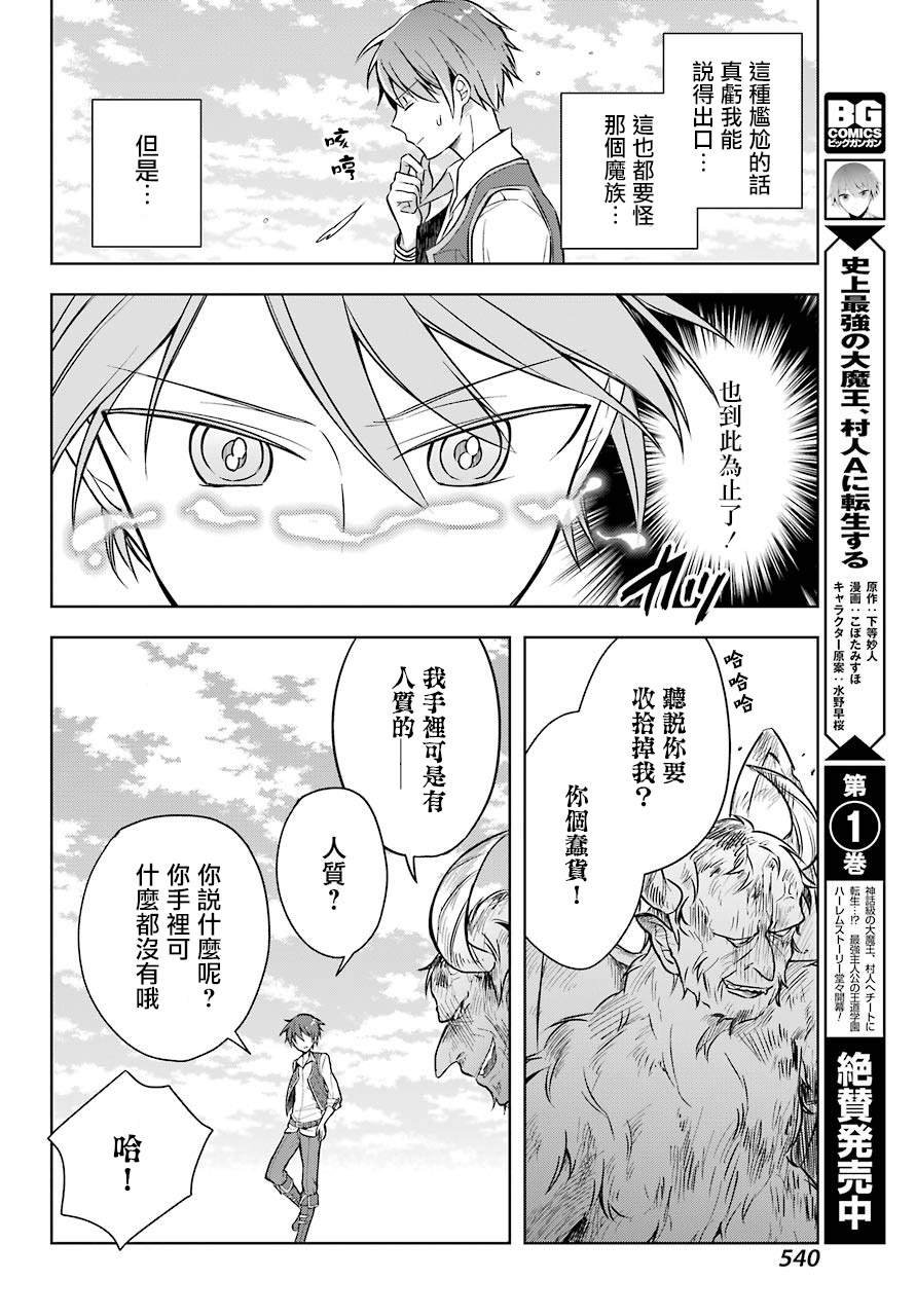 第9话 原魔王大人与魔族的对峙