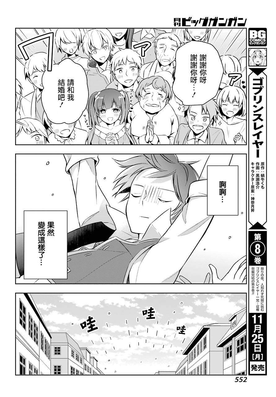 第9话 原魔王大人与魔族的对峙