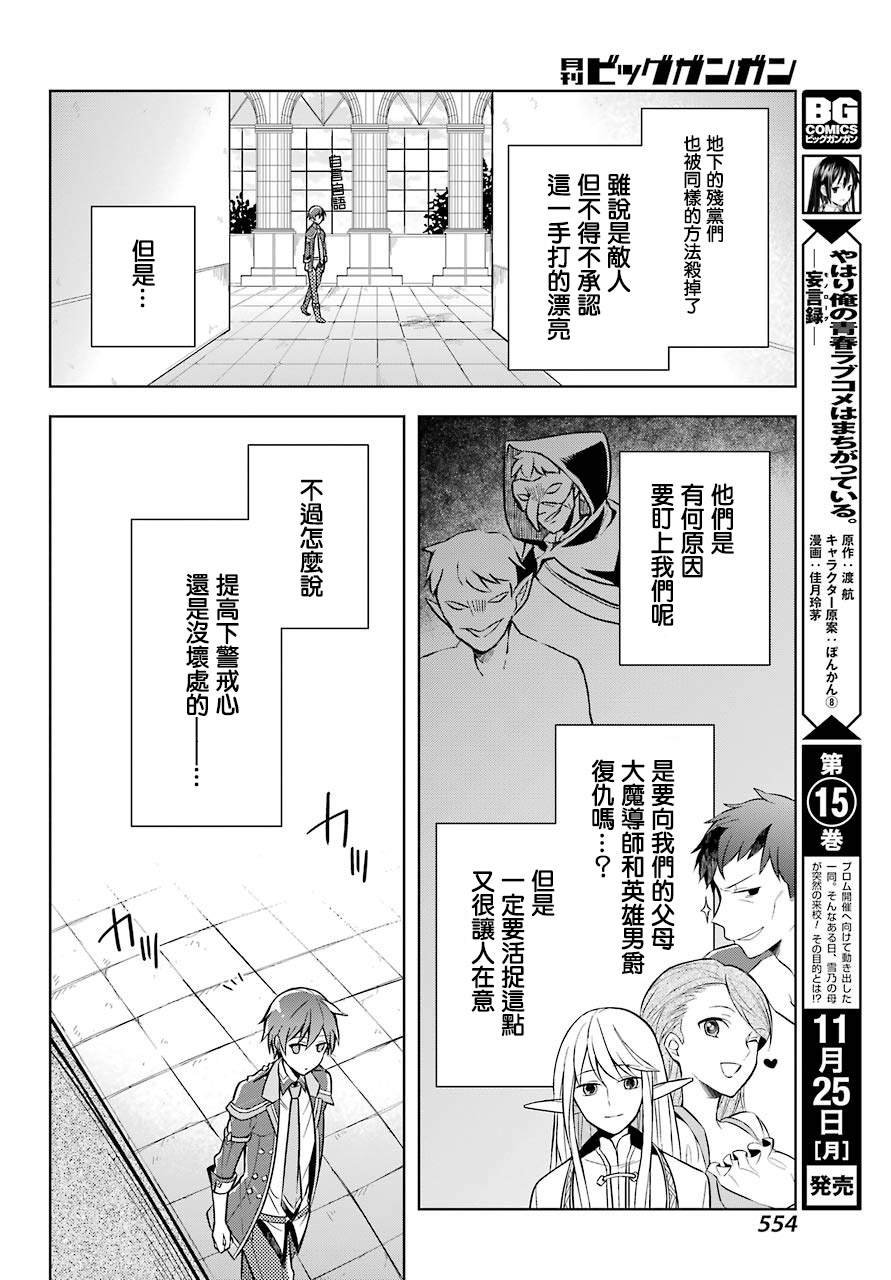 第9话 原魔王大人与魔族的对峙