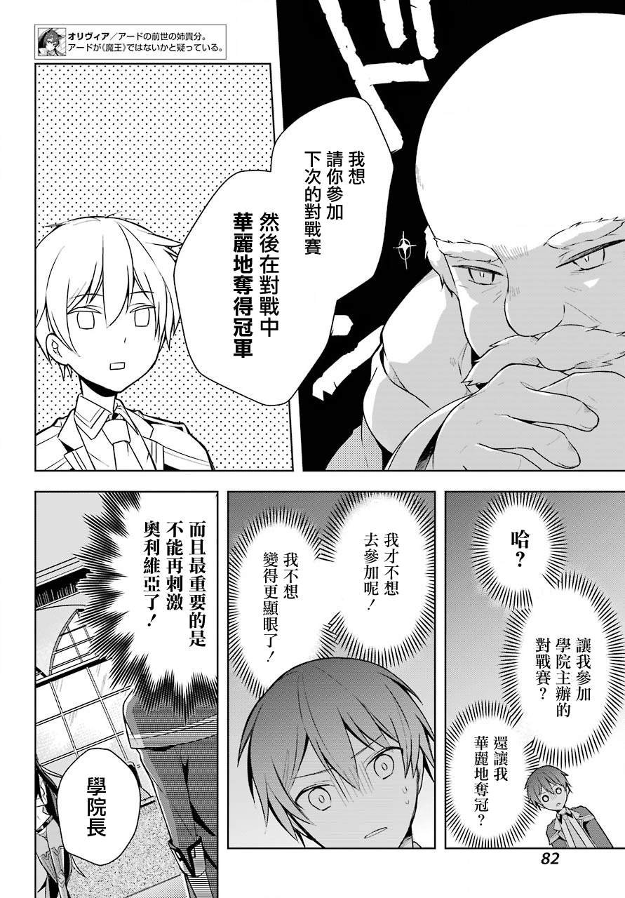 第10话 原·（魔王）大人的回忆