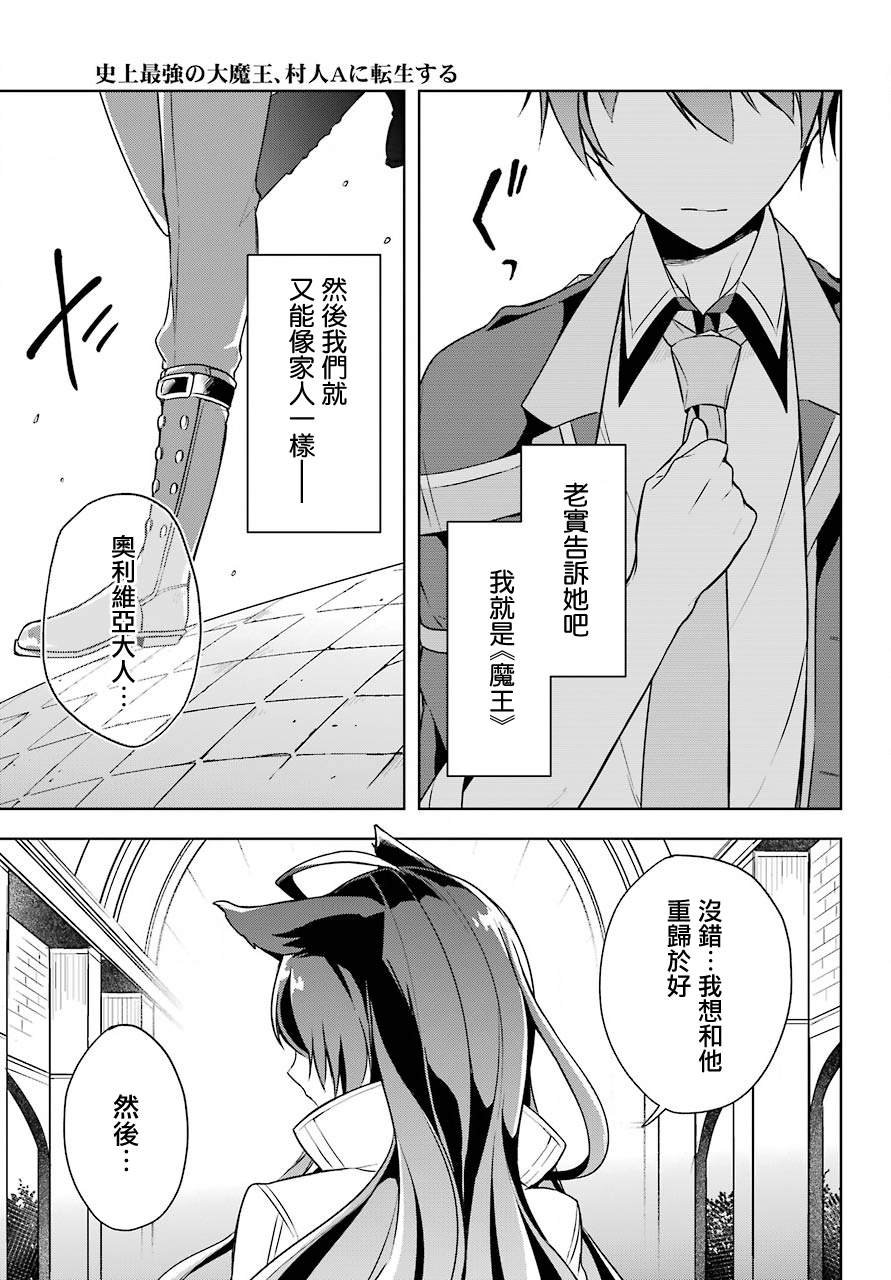 第10话 原·（魔王）大人的回忆