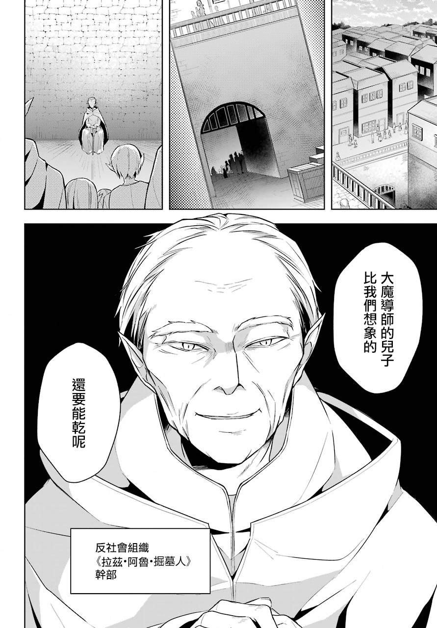 第10话 原·（魔王）大人的回忆