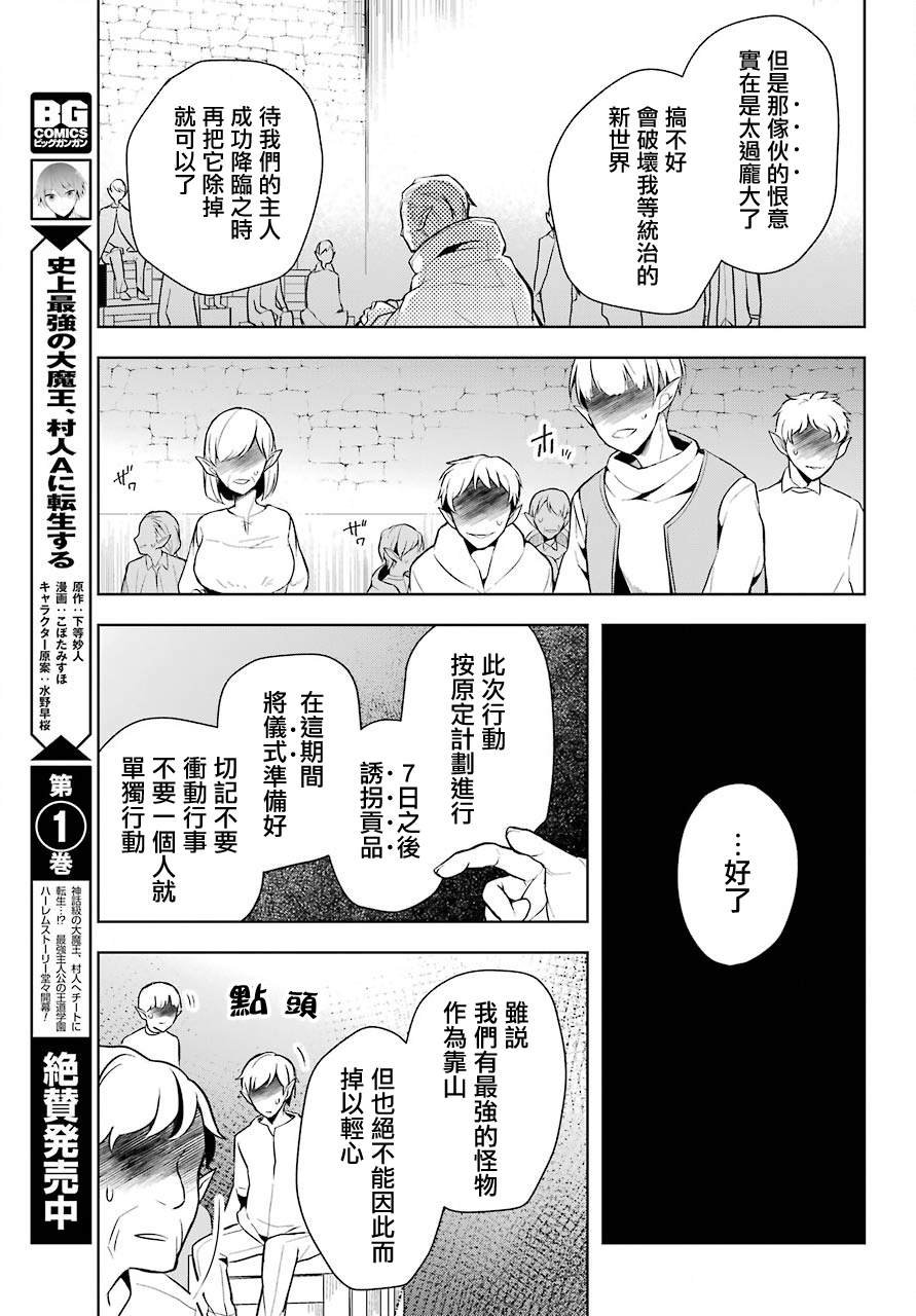 第10话 原·（魔王）大人的回忆