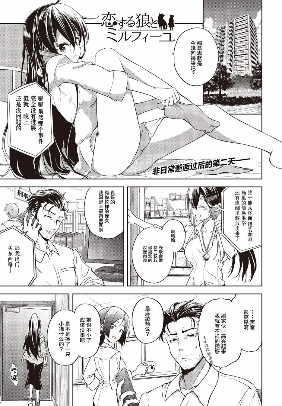 第2话 危险的气息