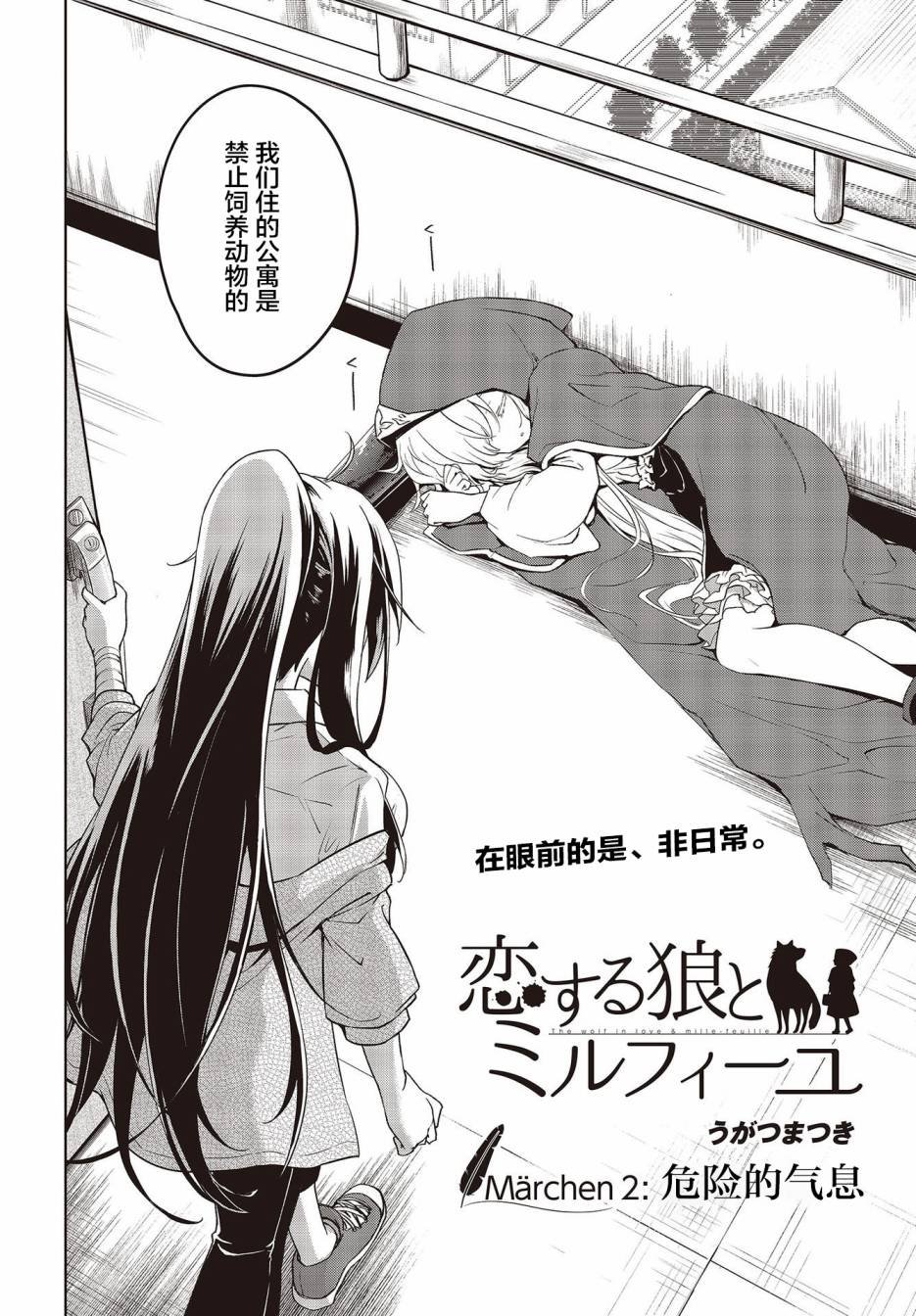 第2话 危险的气息