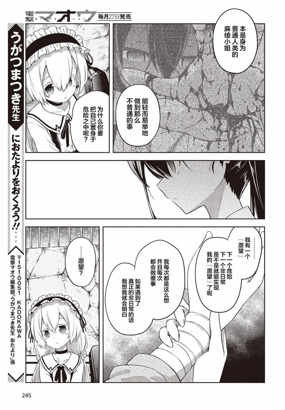 第2话 危险的气息