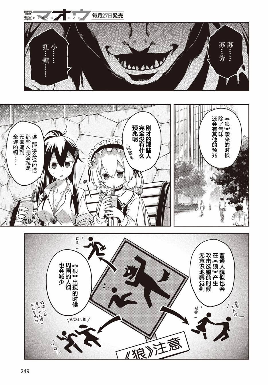 第2话 危险的气息