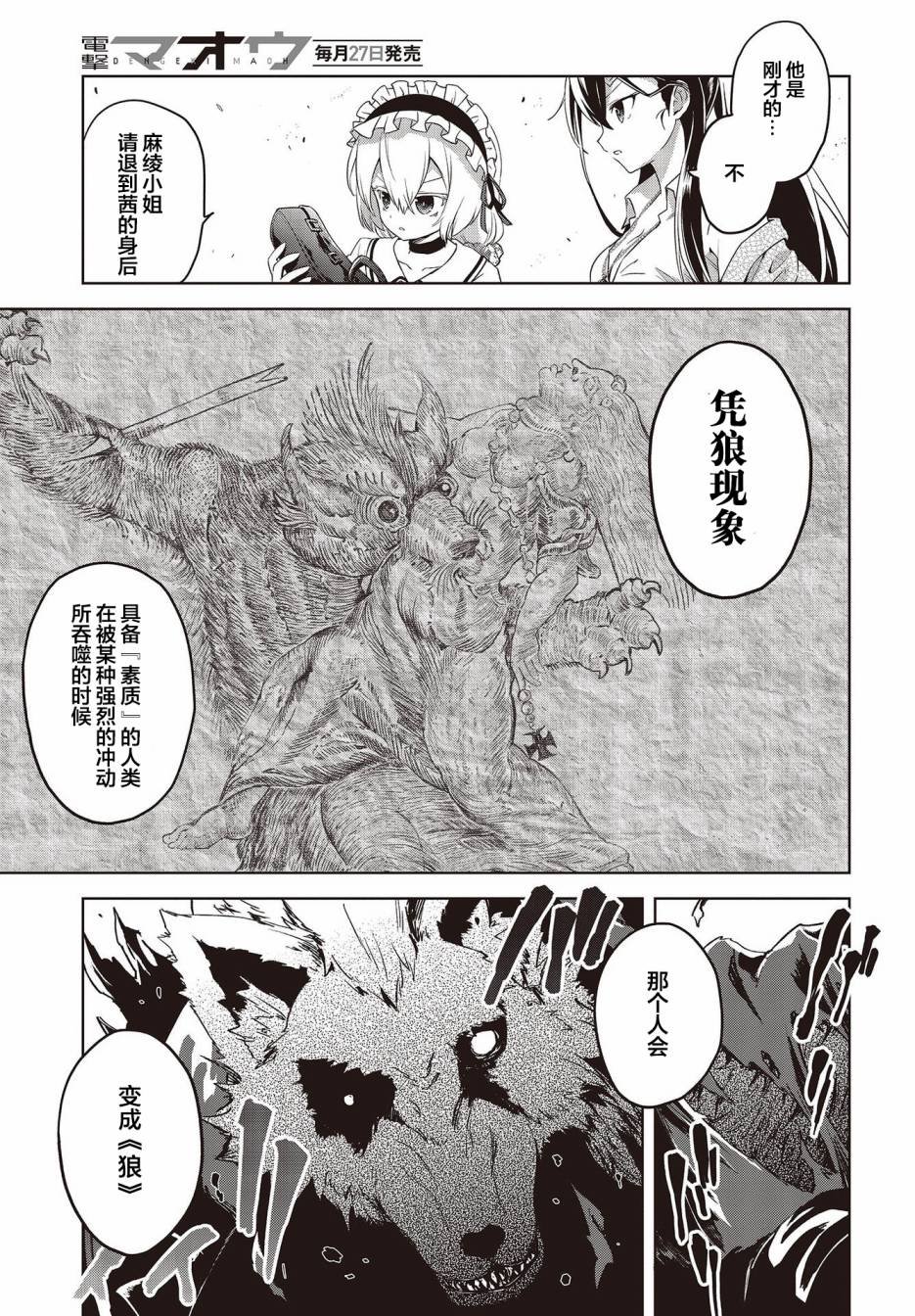 第2话 危险的气息
