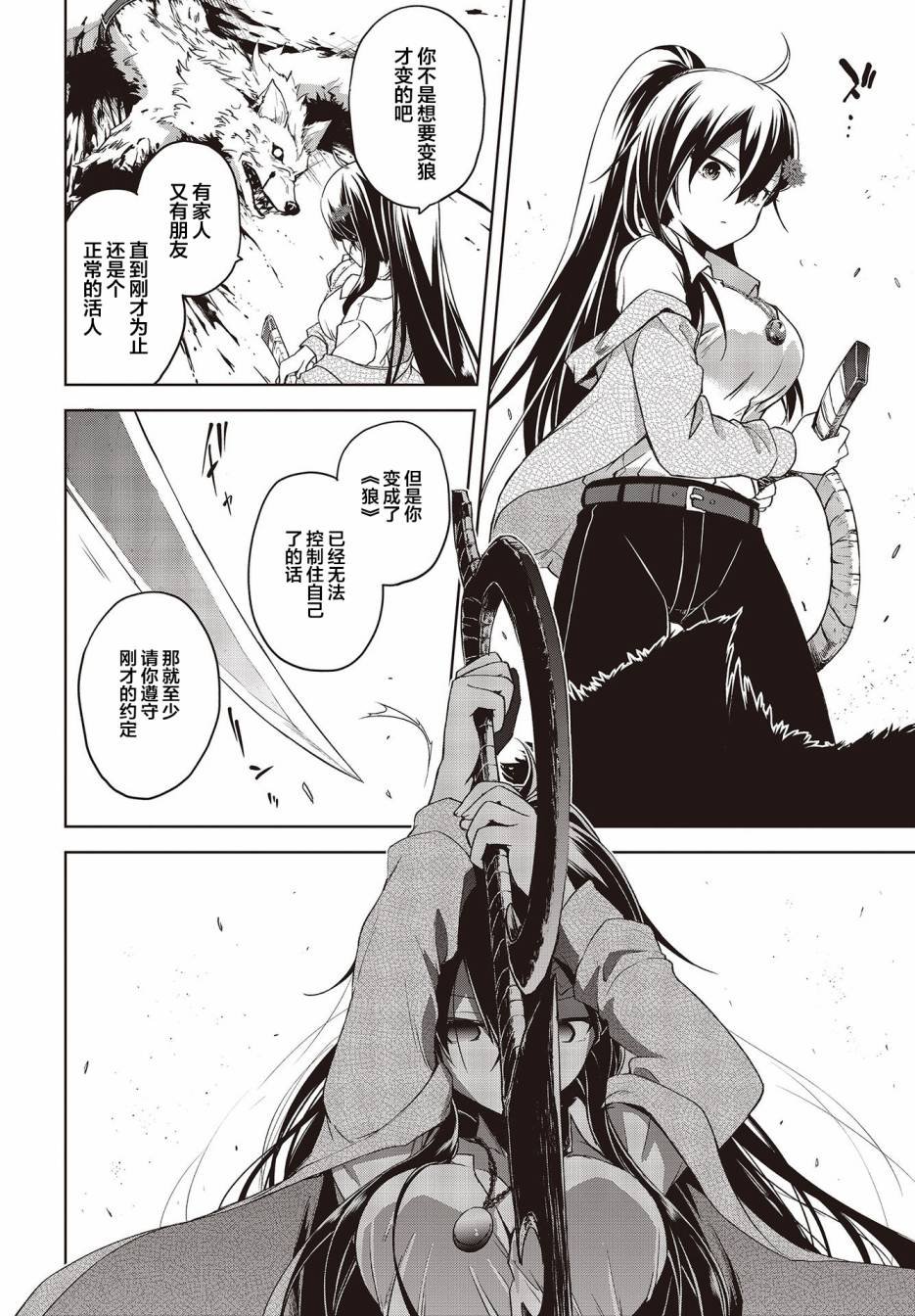 第2话 危险的气息
