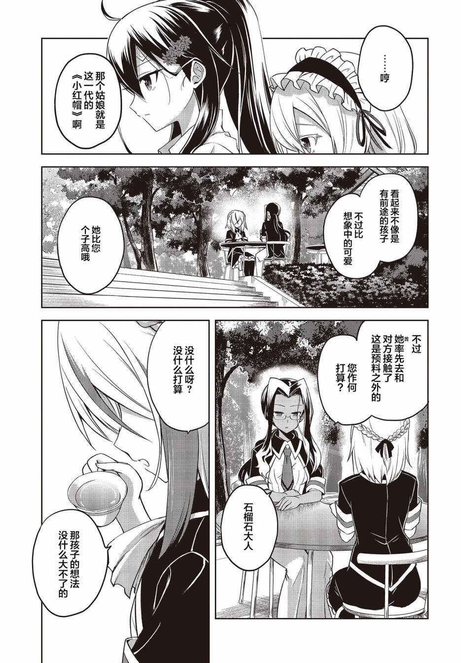 第2话 危险的气息