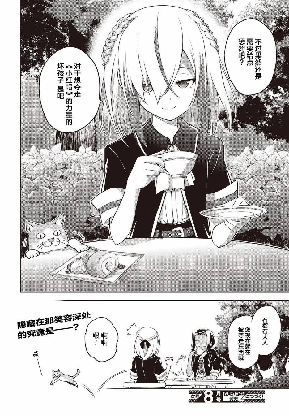 第2话 危险的气息