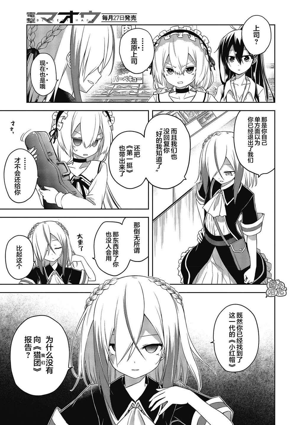 第3话 石榴石的猎人