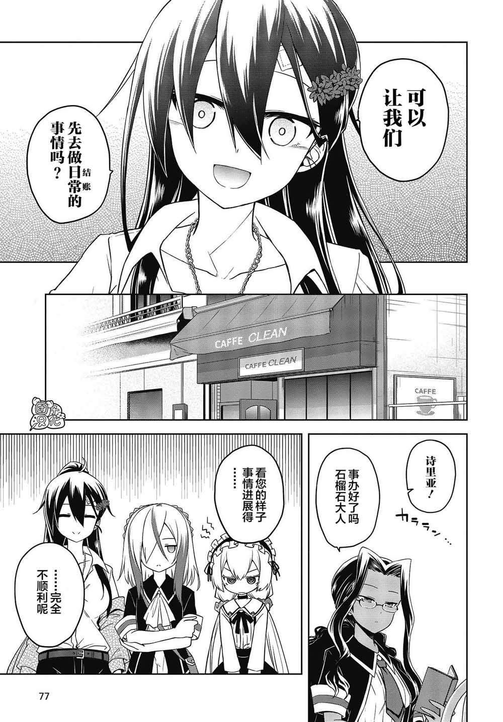 第3话 石榴石的猎人