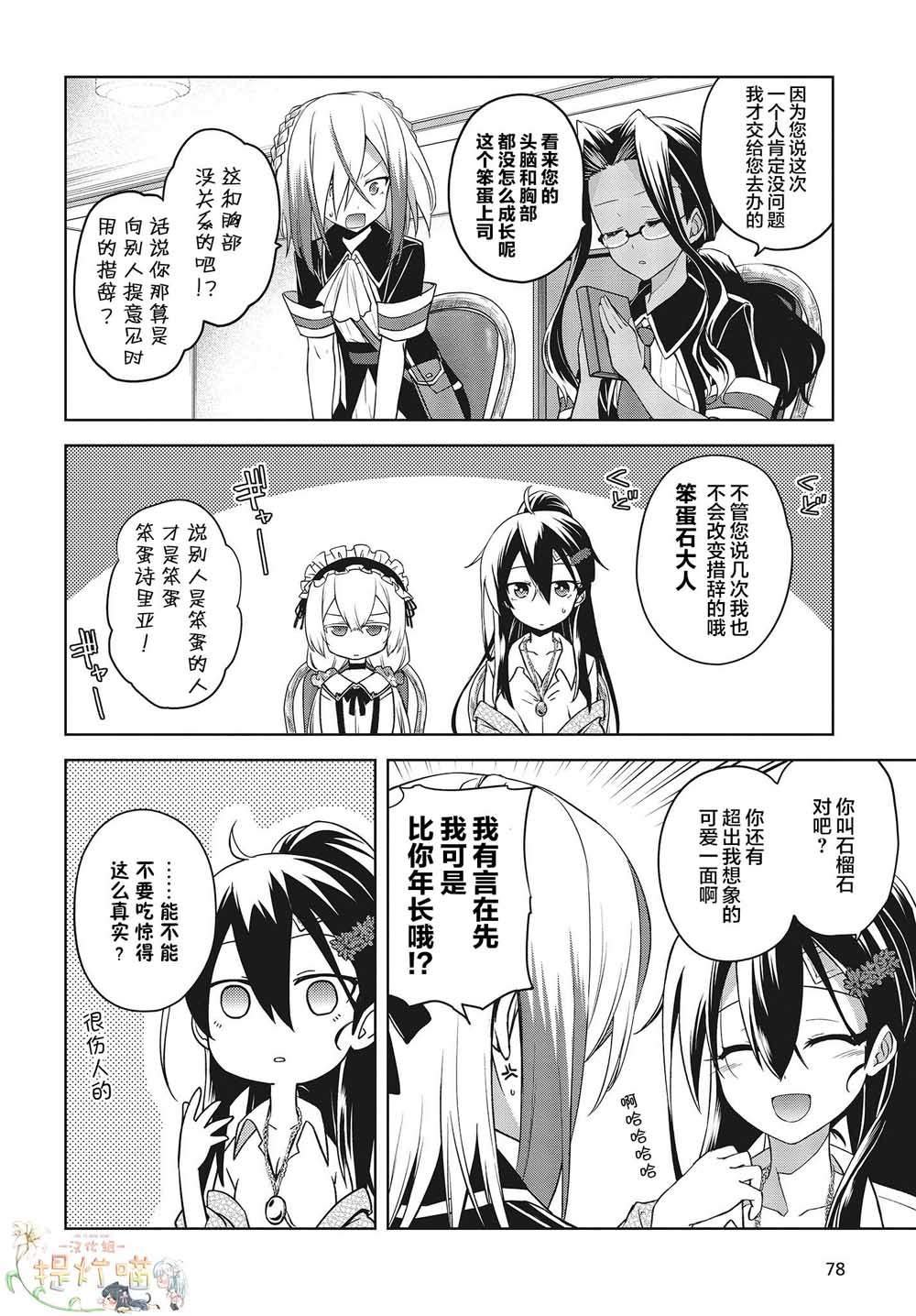 第3话 石榴石的猎人