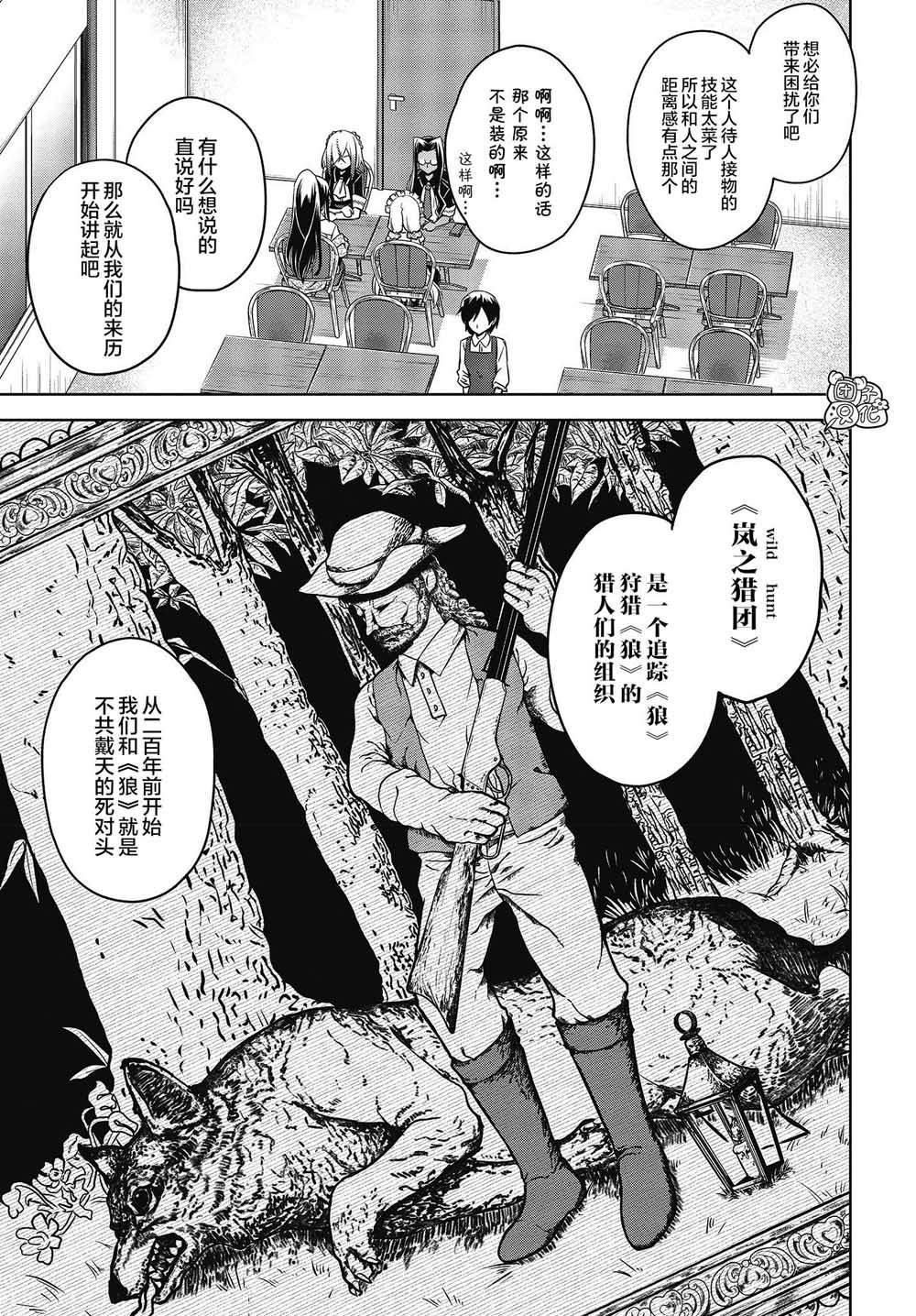 第3话 石榴石的猎人