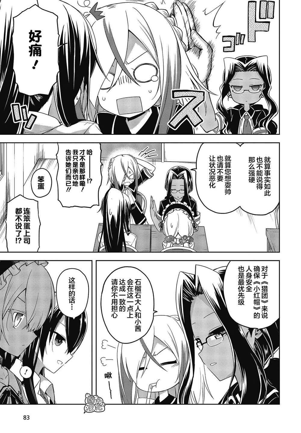 第3话 石榴石的猎人