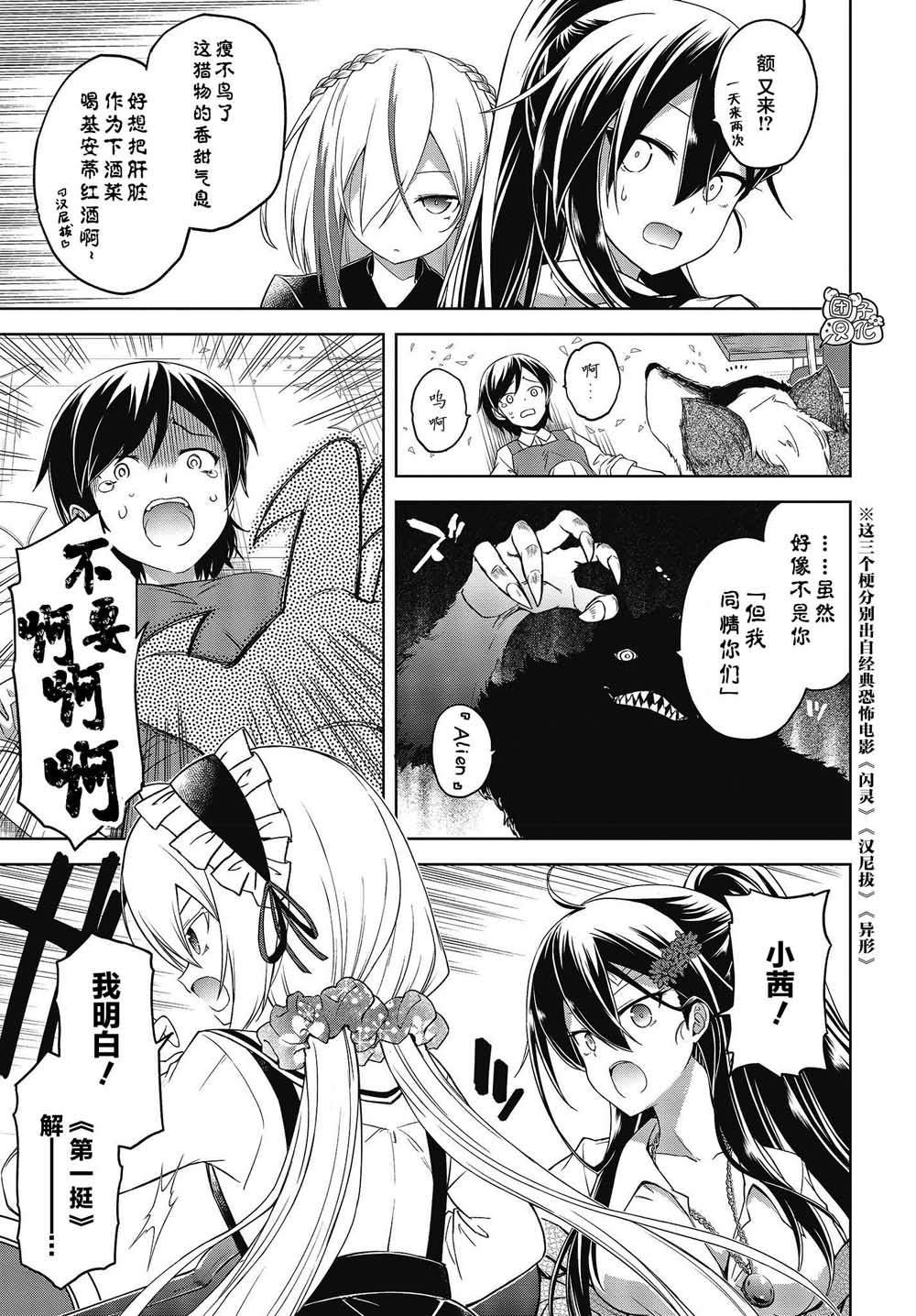 第3话 石榴石的猎人
