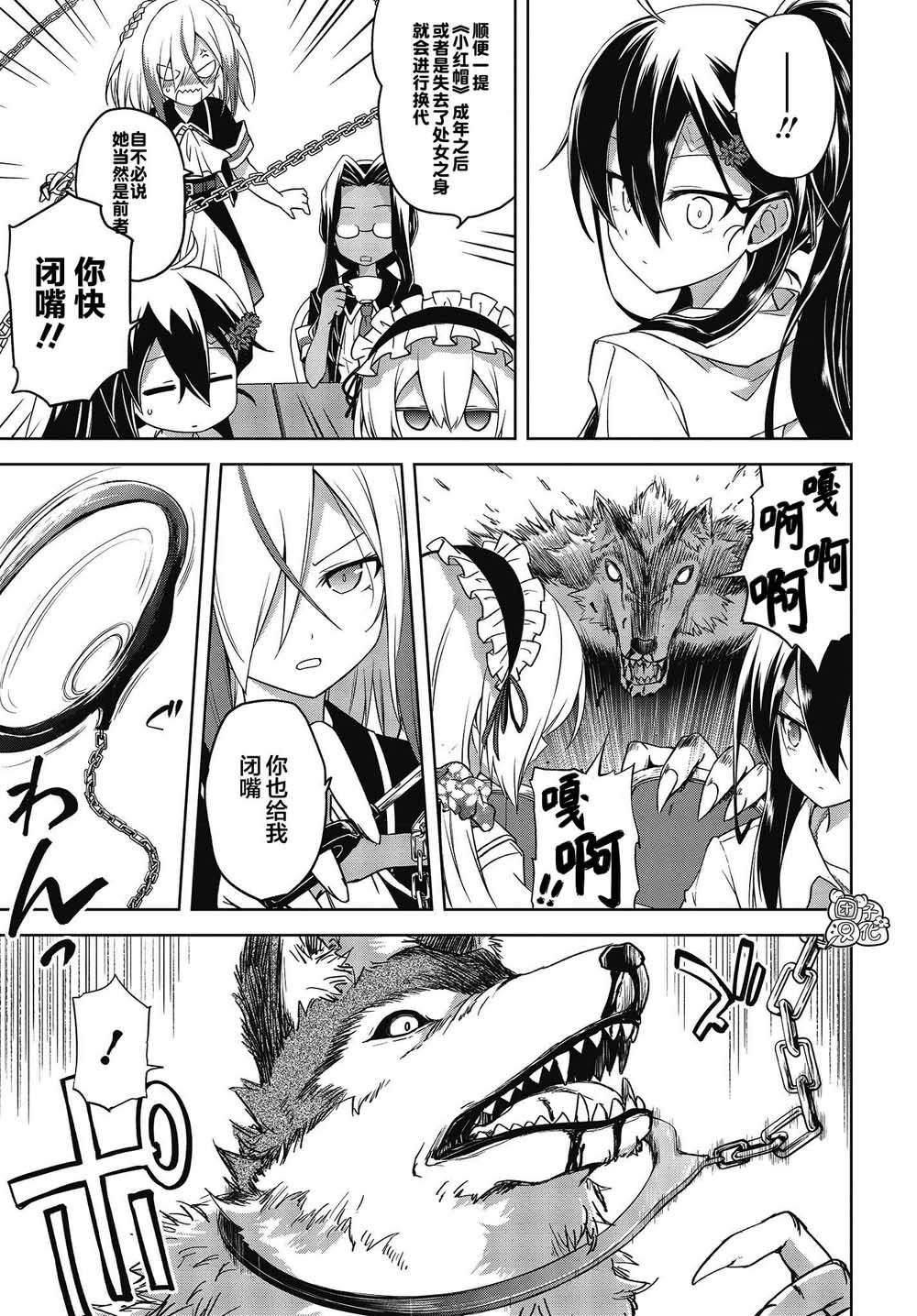 第3话 石榴石的猎人