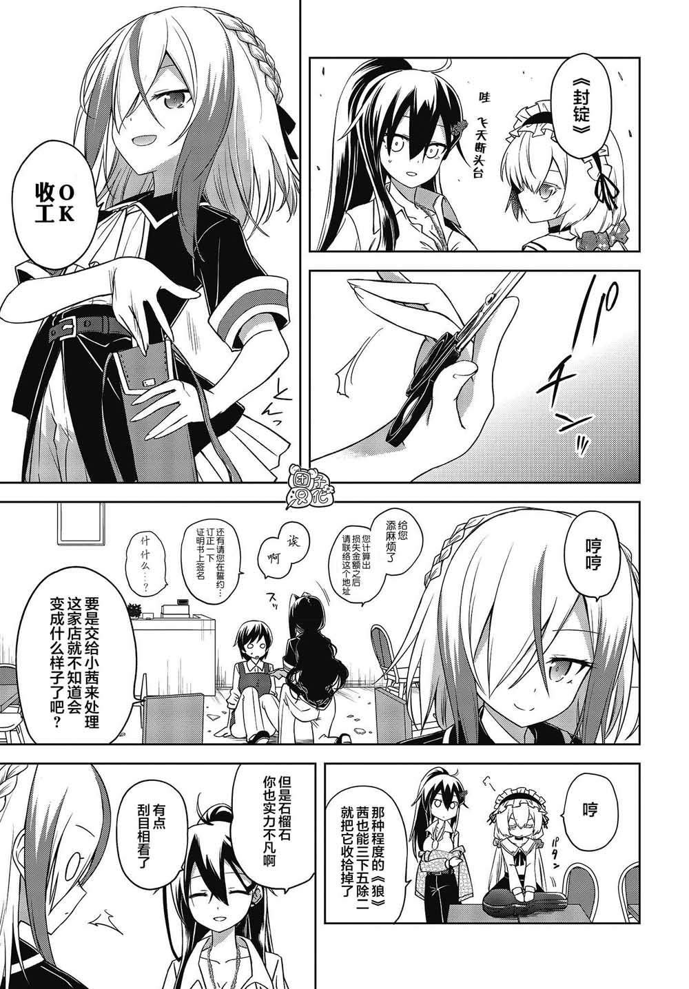 第3话 石榴石的猎人