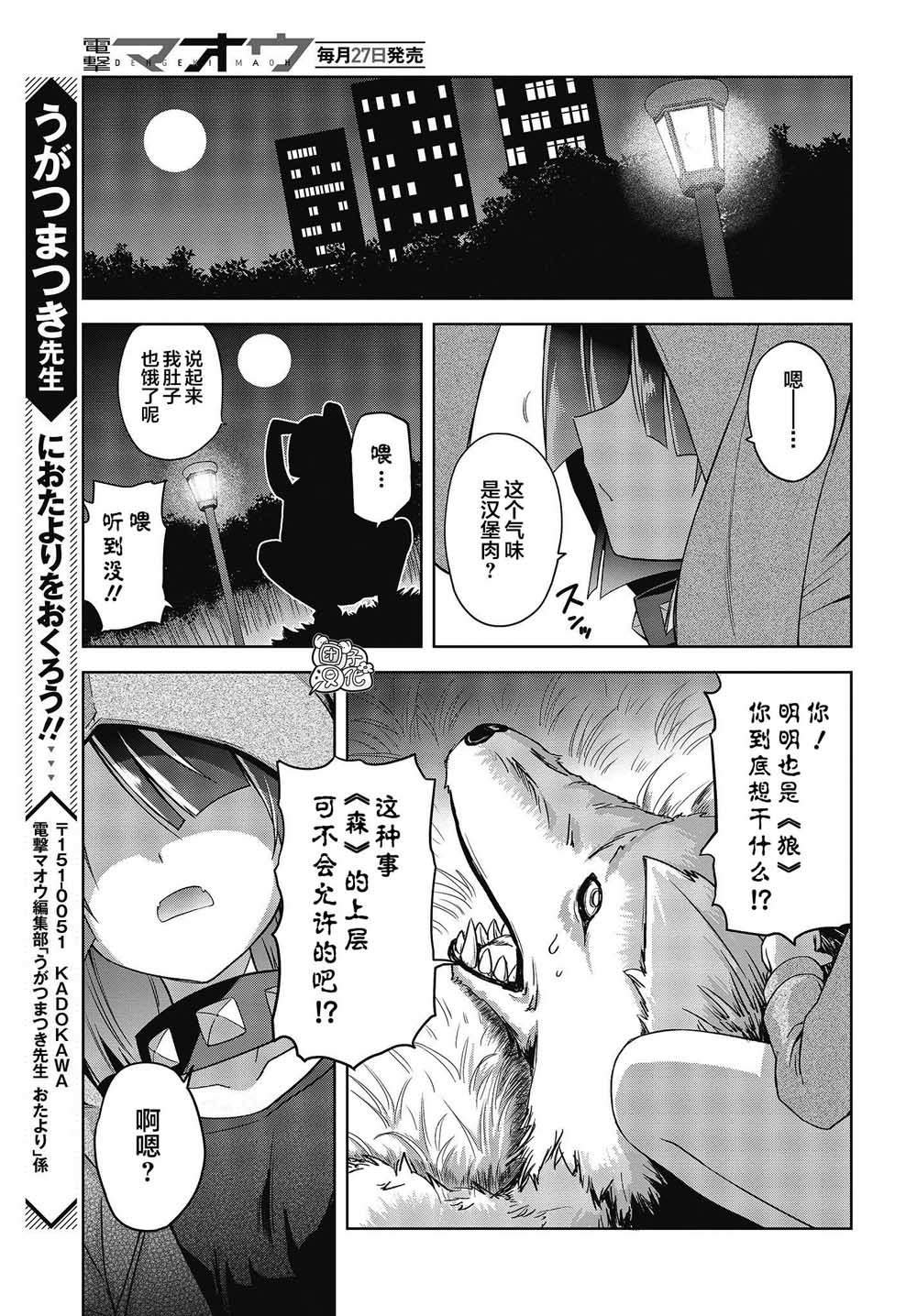 第3话 石榴石的猎人
