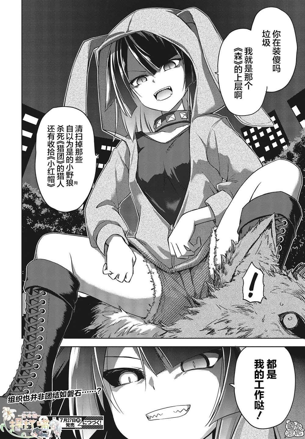 第3话 石榴石的猎人