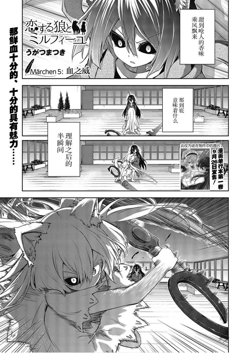 第5话 血之威