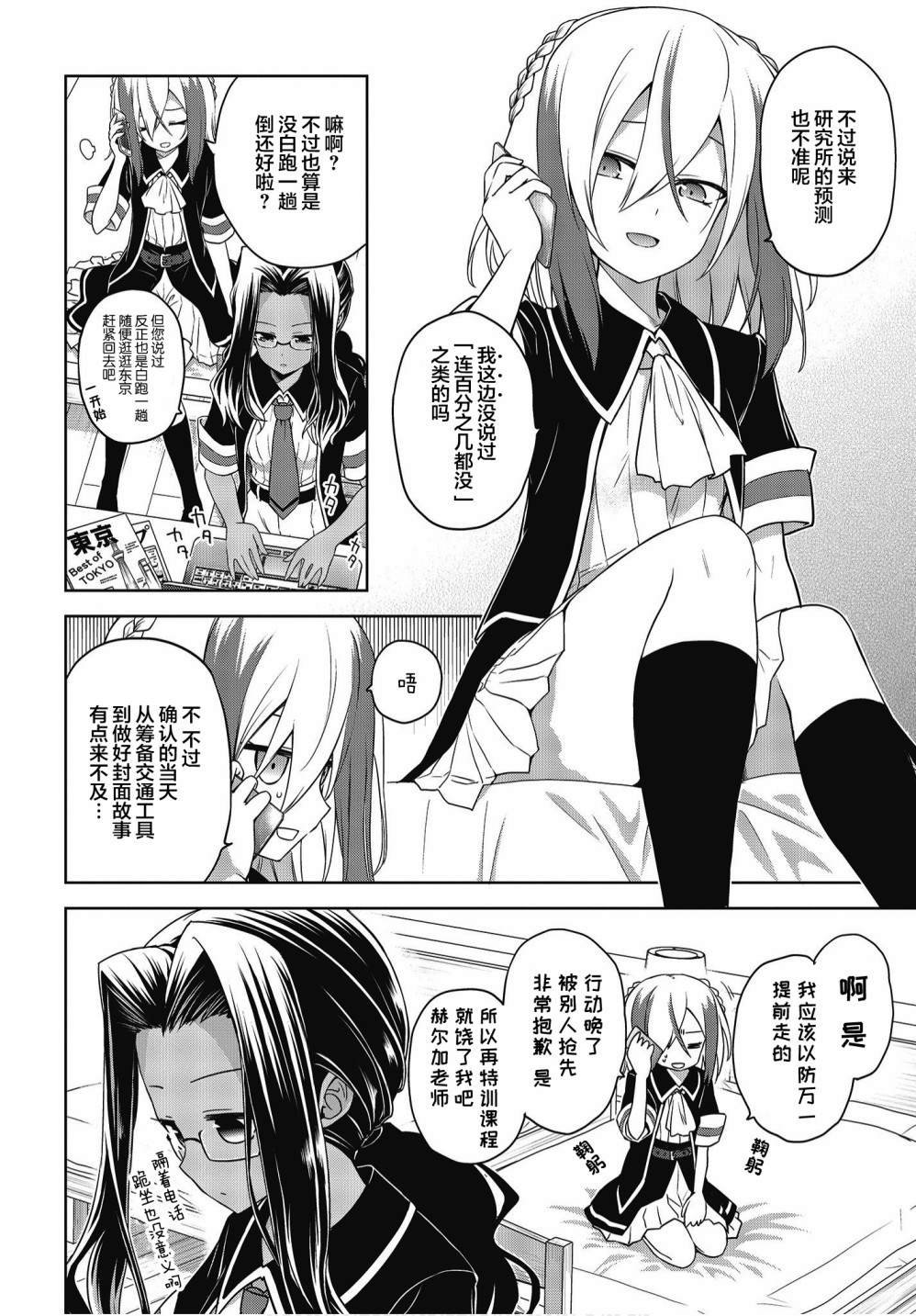 第5话 血之威