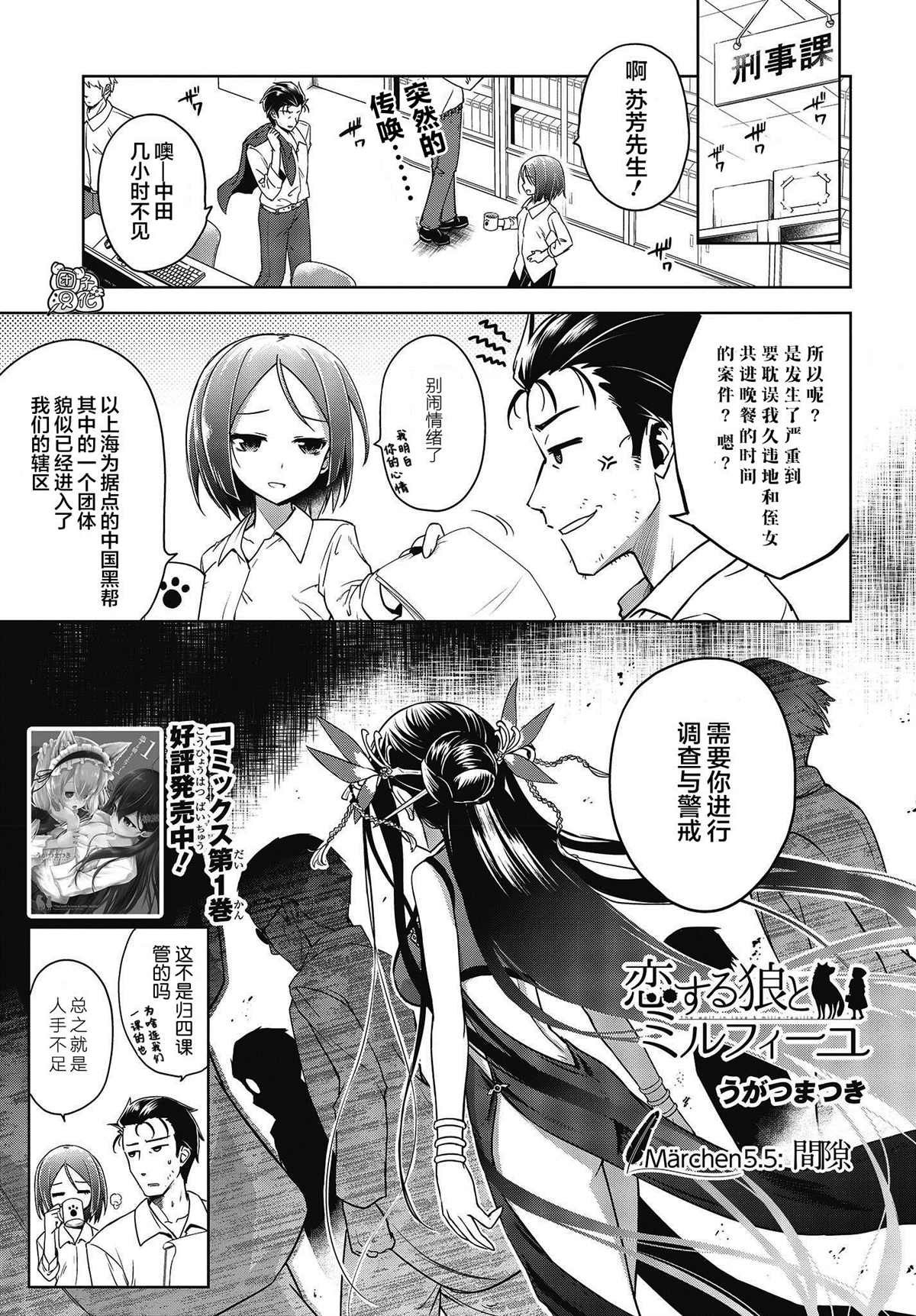第5.5话