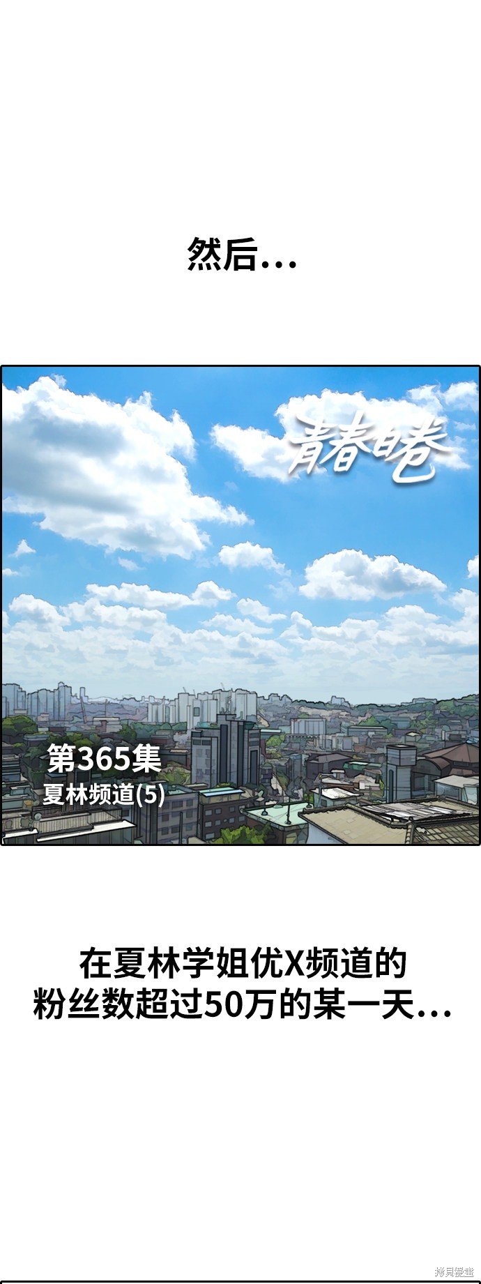 第365话
