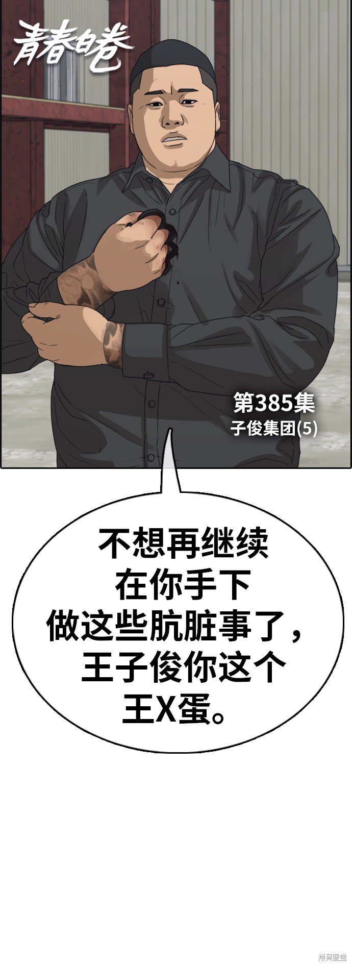 第385话