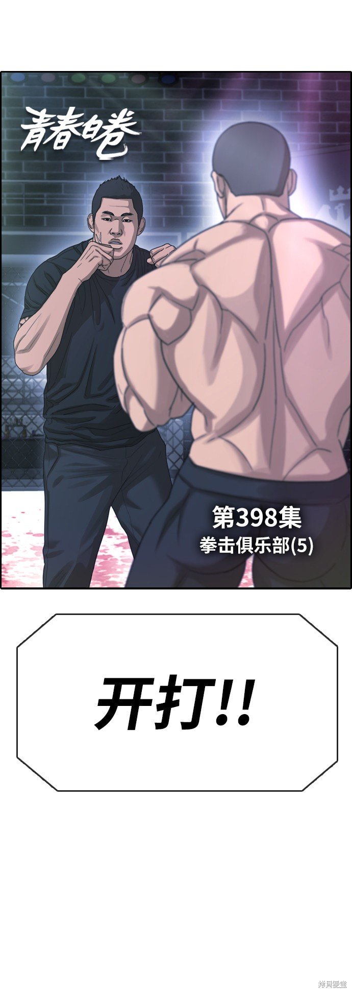 第398话