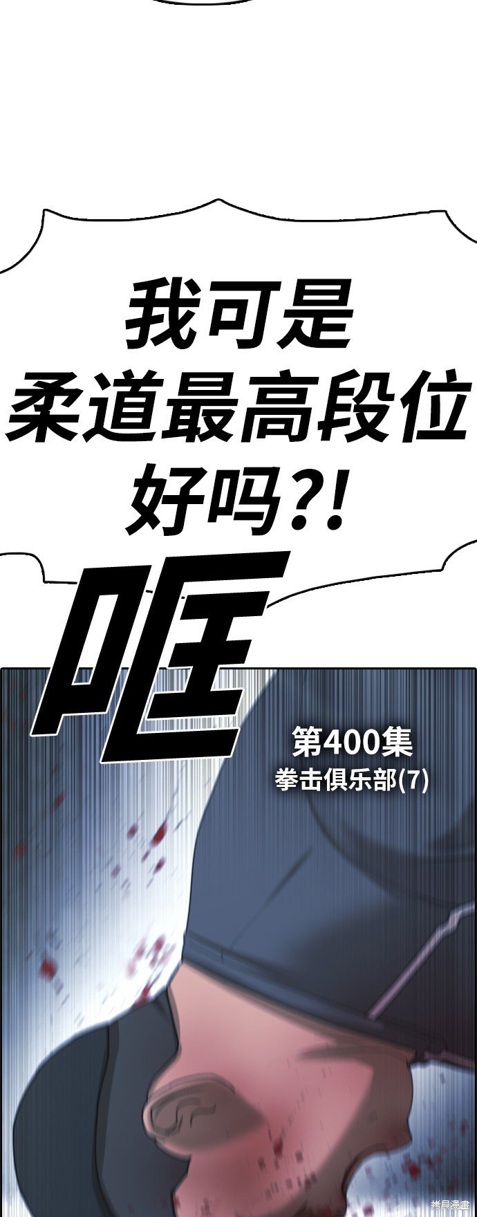 第400话