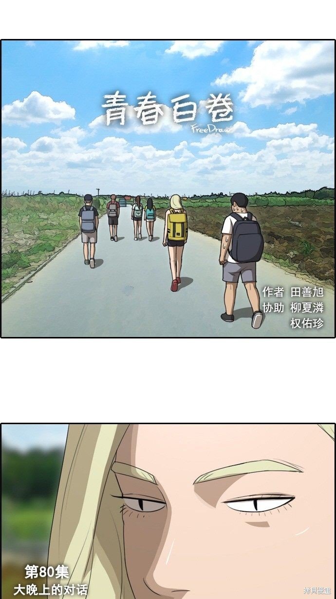 第80话