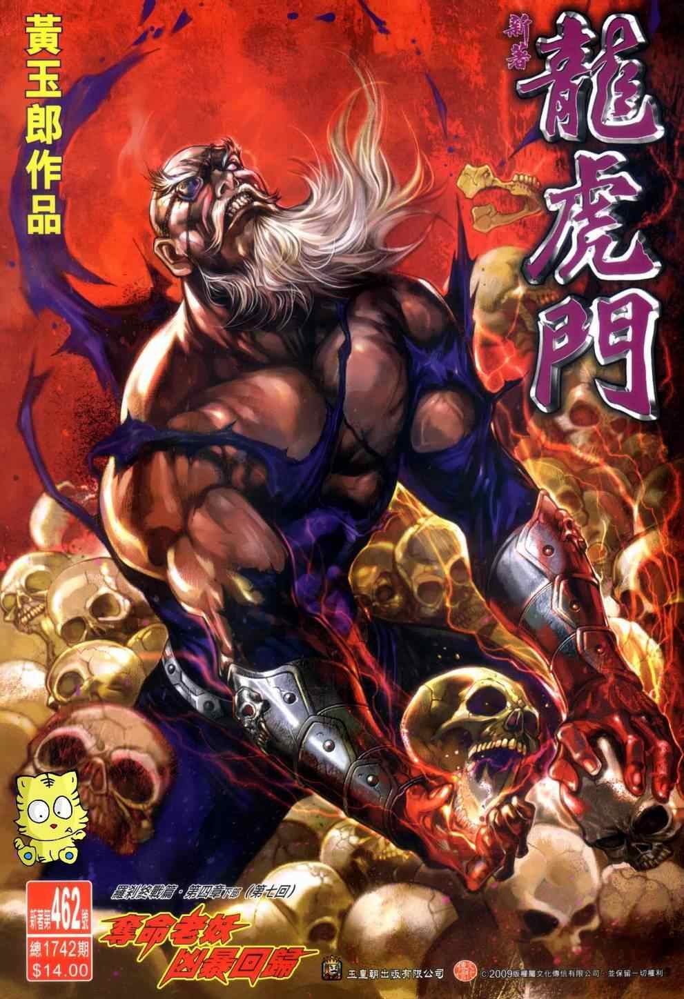 第462话