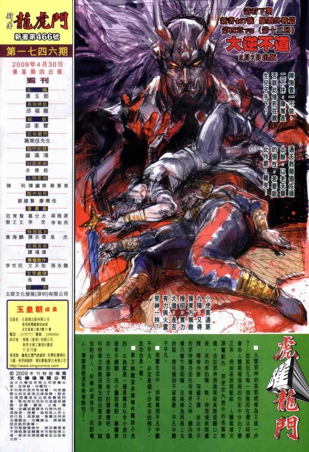 第466话