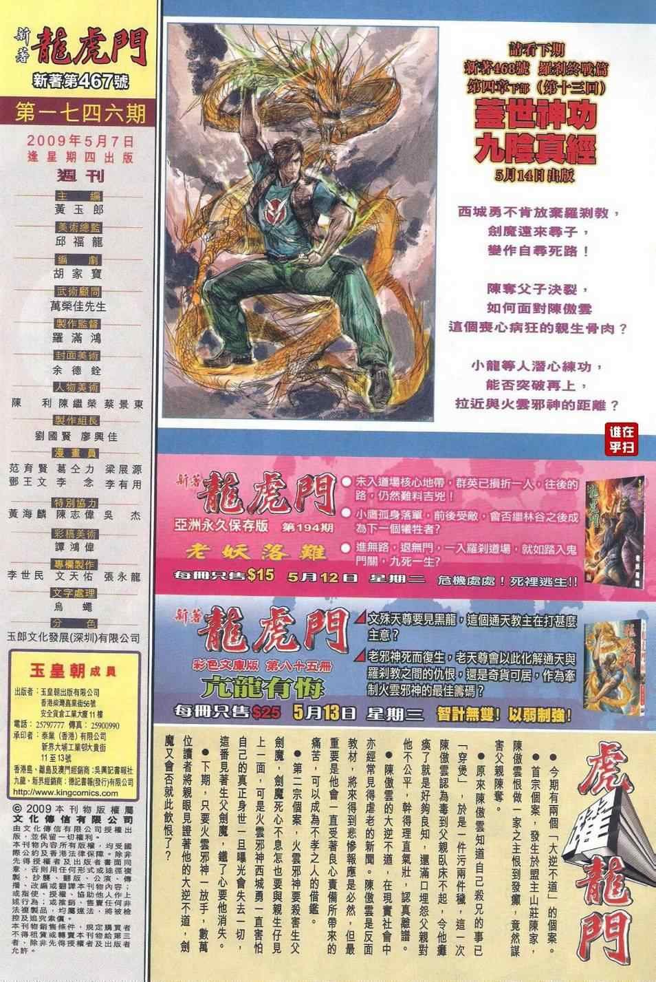第467话
