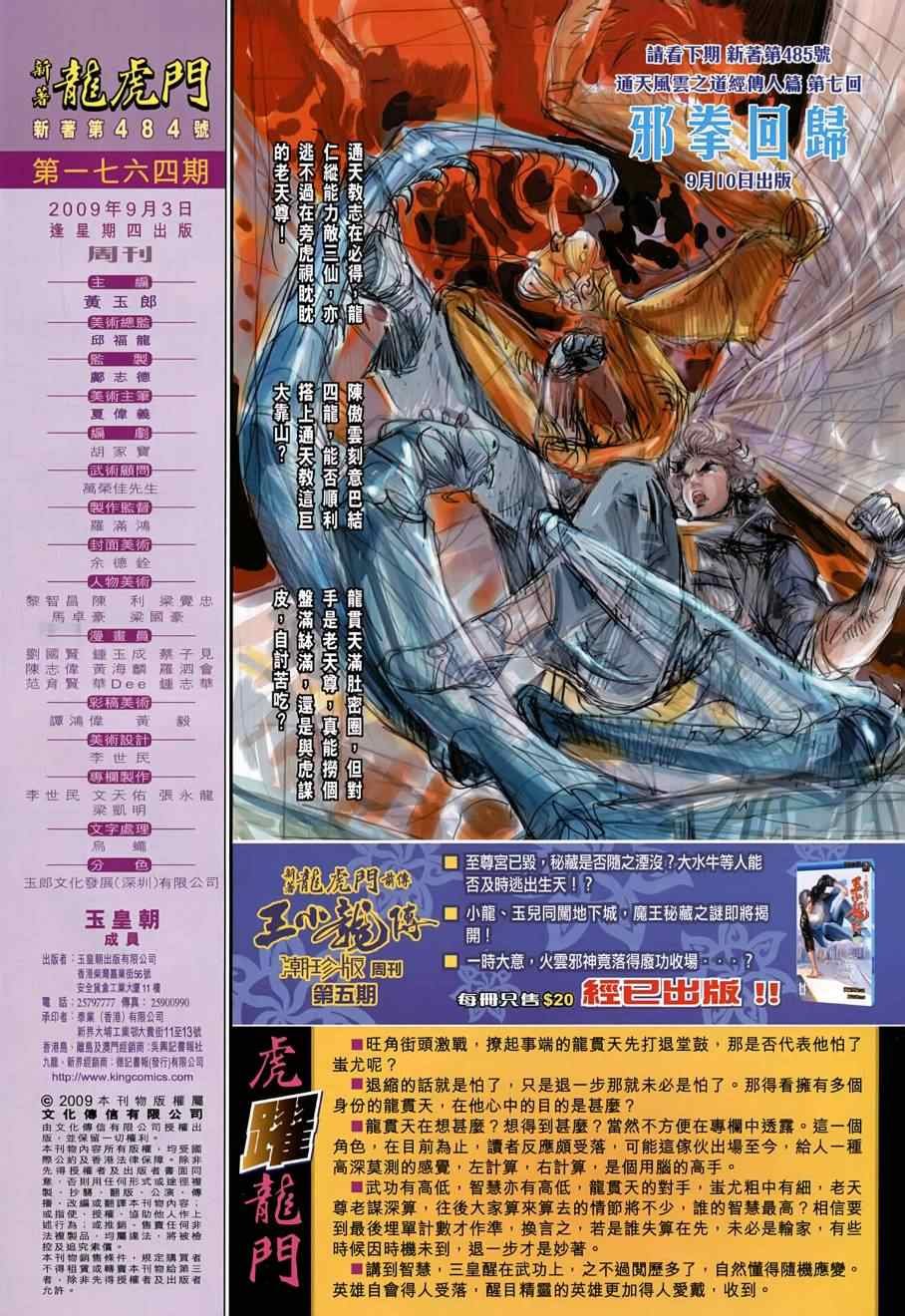 第484话