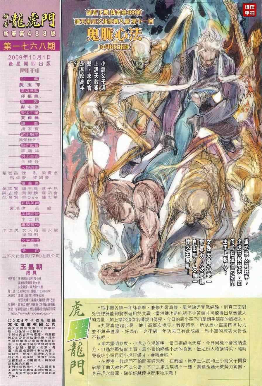 第488话