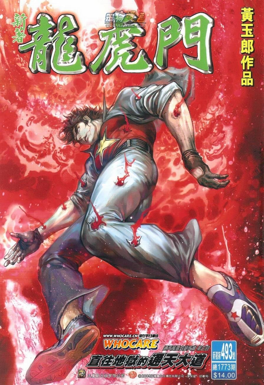 第493话
