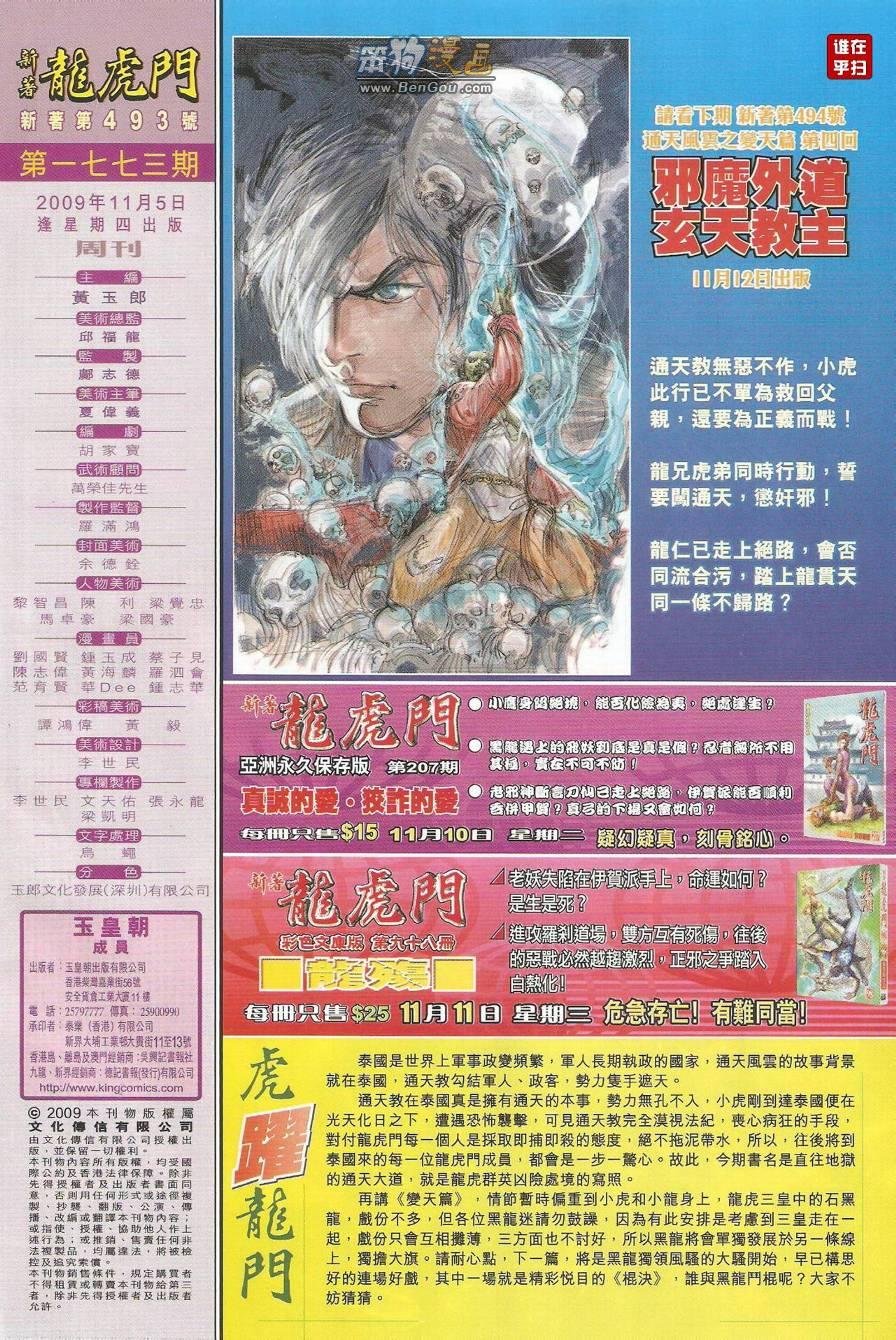 第493话