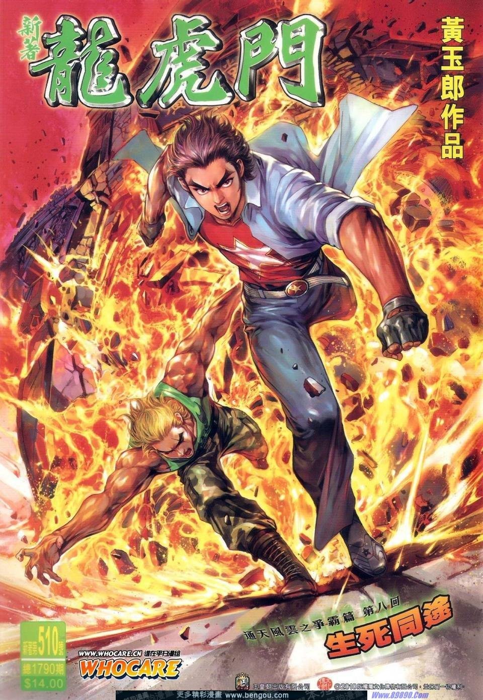 第510话