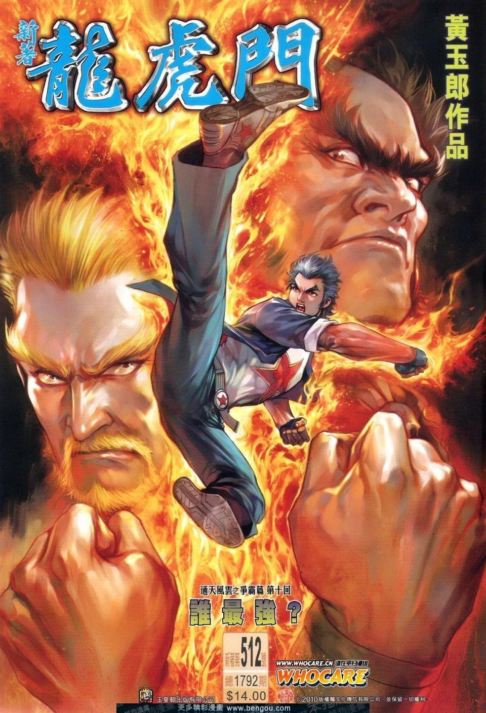 第512话